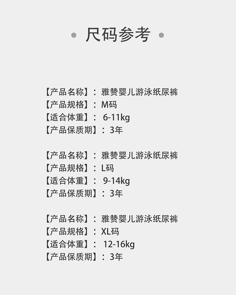 雅赞儿童游泳裤尺码参照