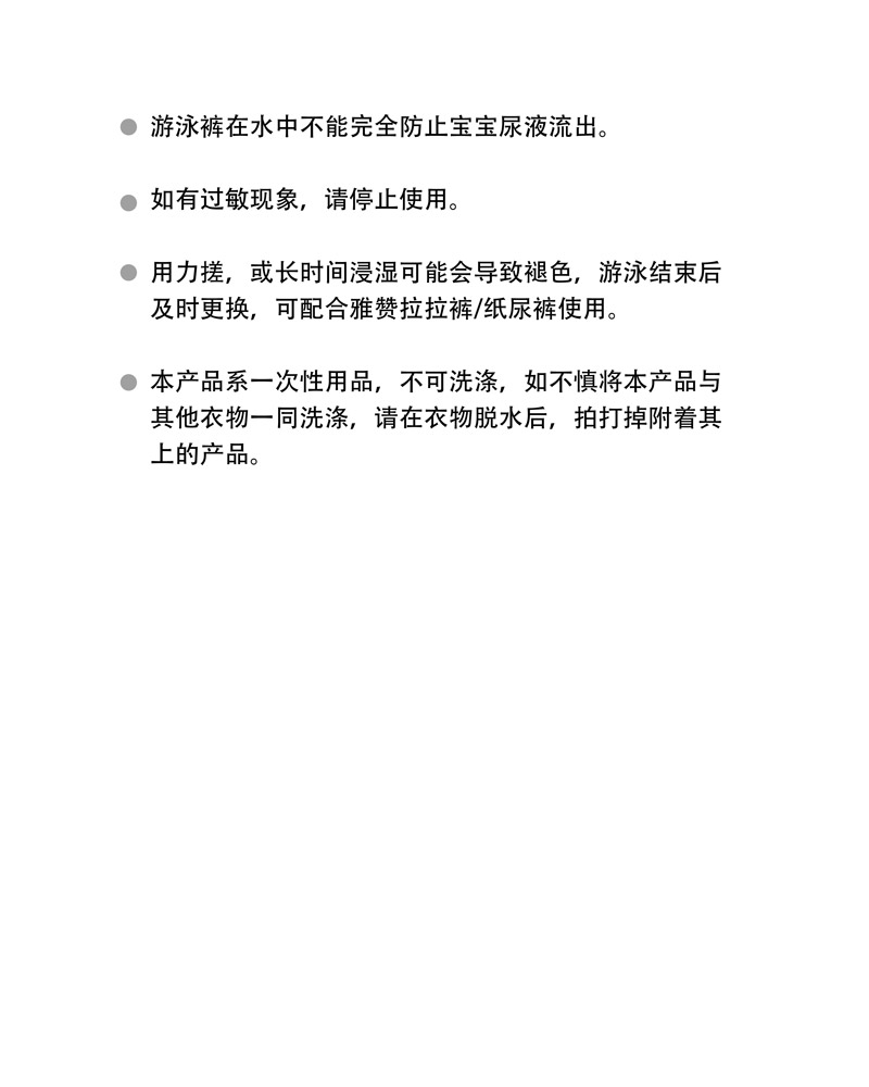 游泳裤的使用注意事项